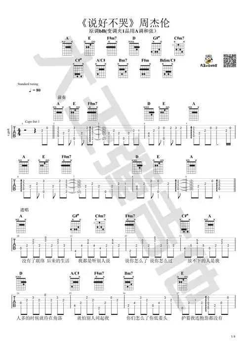 jay新歌说好不哭吉他谱