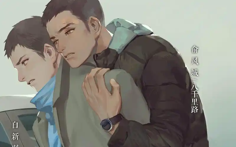 【中抓.腐向】现代耽美广播剧《小白杨》第六期