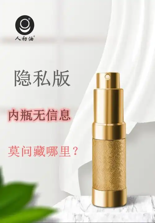 人初油外用延时喷剂易携带隐私瓶身新款喷剂5ml畅游旅行版金zun版1瓶