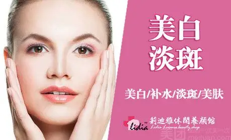 莉迪雅休闲养颜馆怎么样_团购莉迪雅休闲养颜馆-【美白亮肤淡化黑色素