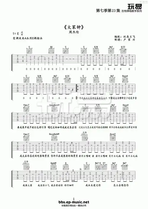周杰伦 - 大笨钟 [玩易吉他弹唱] 吉他谱