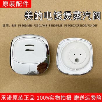 loey美的电饭煲配件蒸汽阀mb-fs406c/fs30j/fs40j/fs50j排气阀 出气阀