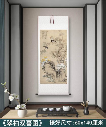 清代邹一桂《翠柏双喜》客厅书房茶室装饰画挂画玄关水墨高清卷轴