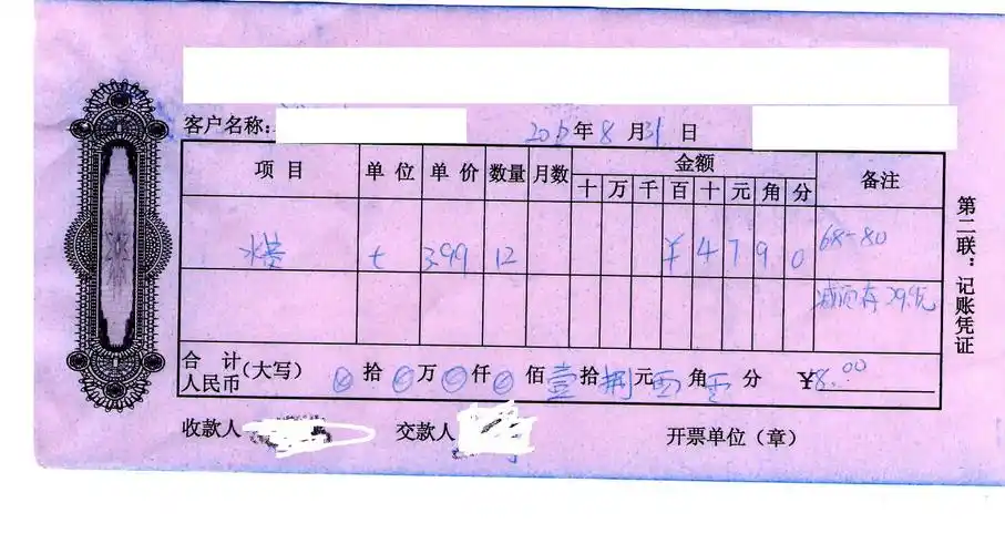 大家帮忙看一下这个收据开具的格式正确吗?如果不对,该怎样填写这样的