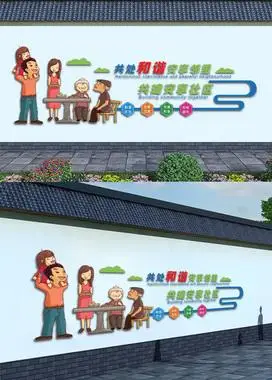 爱在邻里和谐社区形象展示文化墙