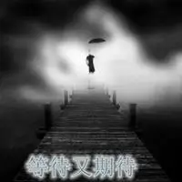 表达等待的诗句 表达等待的诗句唯美