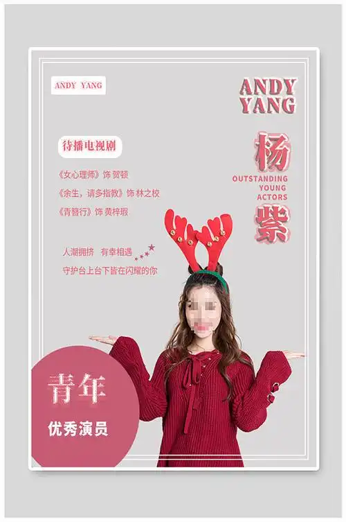 生日快乐明星海报粉丝应援模板下载-编号1246881-众图网