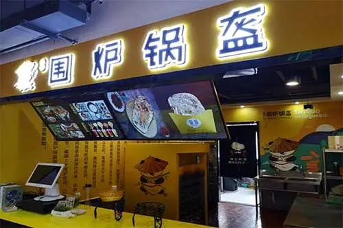 蜀国围炉锅盔公司总部派营运督导进行现场开业指导,并进行辅导性经营