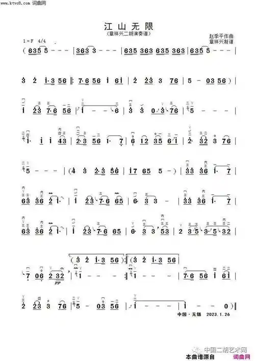二胡曲《江山无限》附多版本二胡弓指法谱