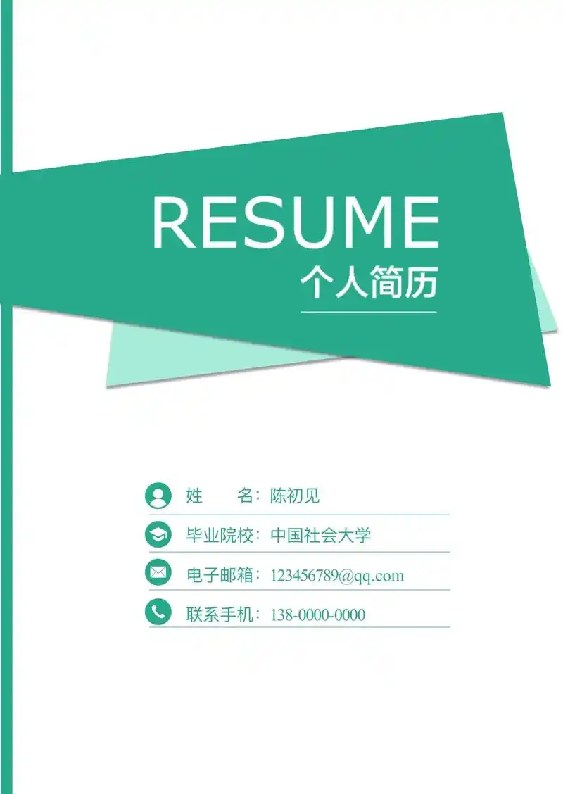 n124.个性简约色系|个人求职简历模板