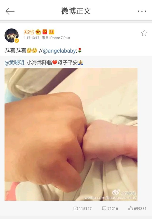 angelababy生了,郑恺发微博祝福,网友留言却亮了__凤凰网