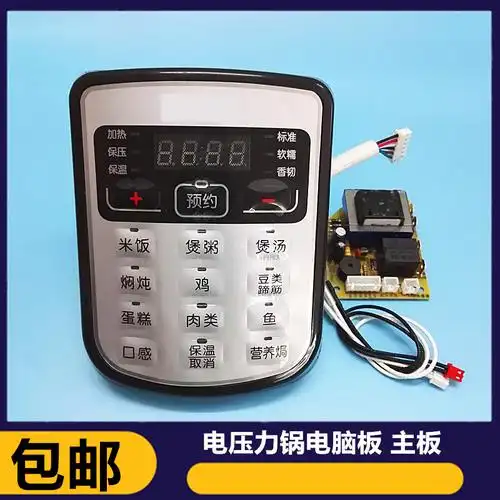 特价半球电压力锅主板
