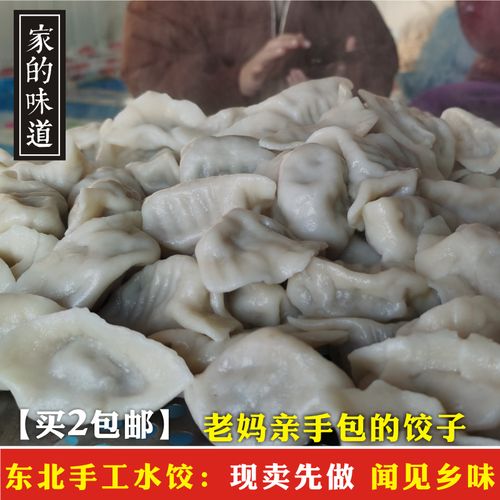 饺子东北水饺农家纯手工自制现卖现做酸菜芹菜肉素馅饺子500g包邮