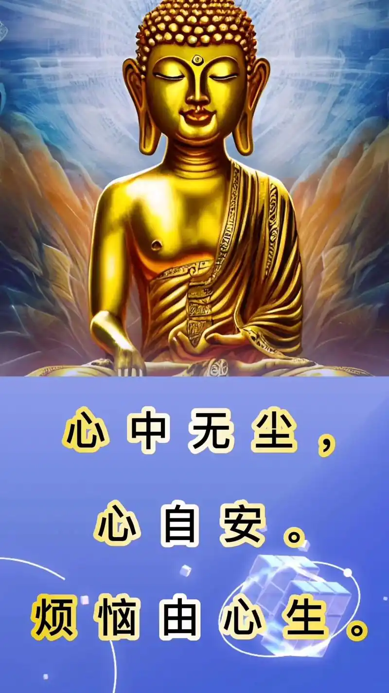 心中无尘,心自安.烦恼由心生.同一桩事,想得少 - 抖音
