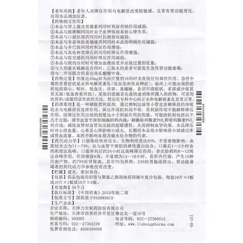 吲达帕胺片(薄膜衣)(寿比山)(吲达帕胺片) _说明书_作用_效果_价格