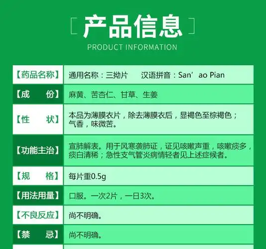 寿牌三拗片0.5g*24片价格及说明书-功效与作用-亮健好药网