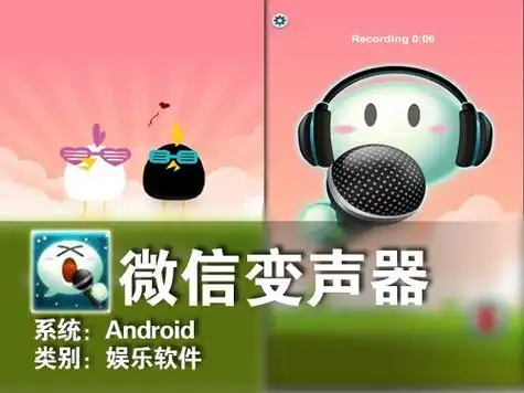 微信变声器