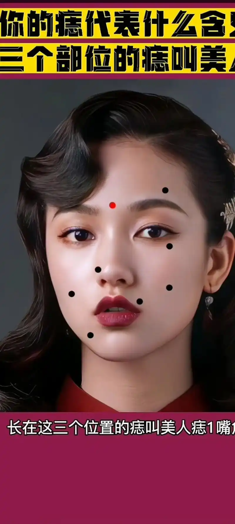 痣的含义 #关注我每天分享知识 #同款痣 - 抖音