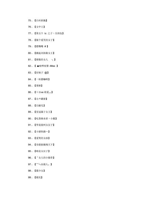 qq甜美网名女生网名.doc