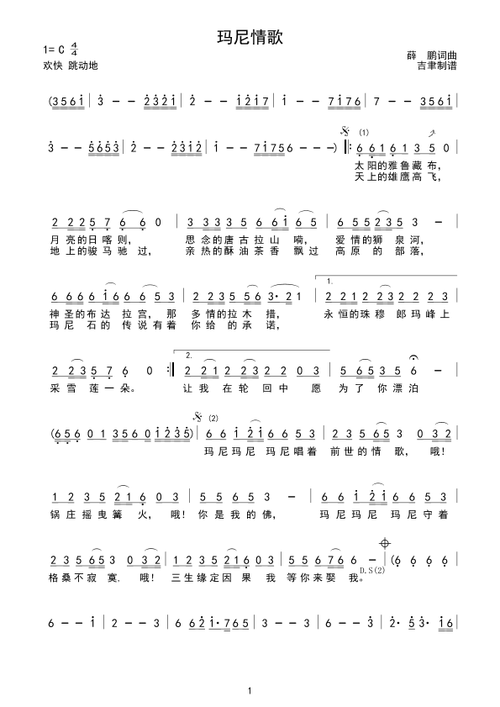 玛尼情歌的简谱_玛尼情歌简谱歌谱