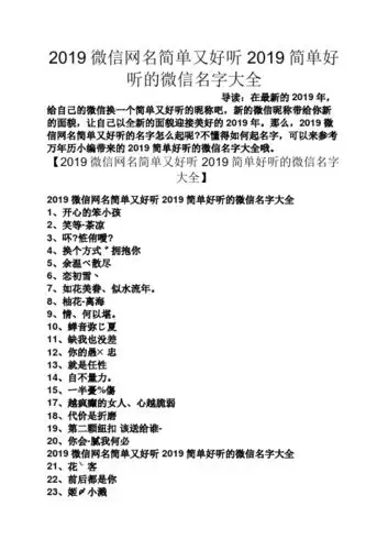 2019微信网名简单又好听2019简单好听的微信名字大全 导读:在最新的