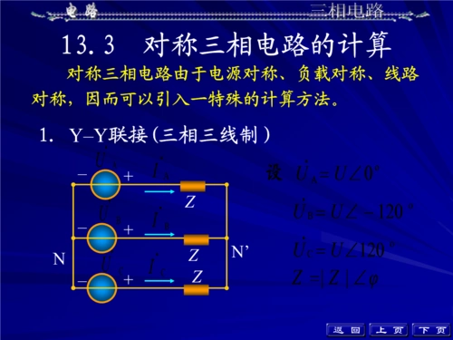 第12章 三相电路(高教五版).ppt
