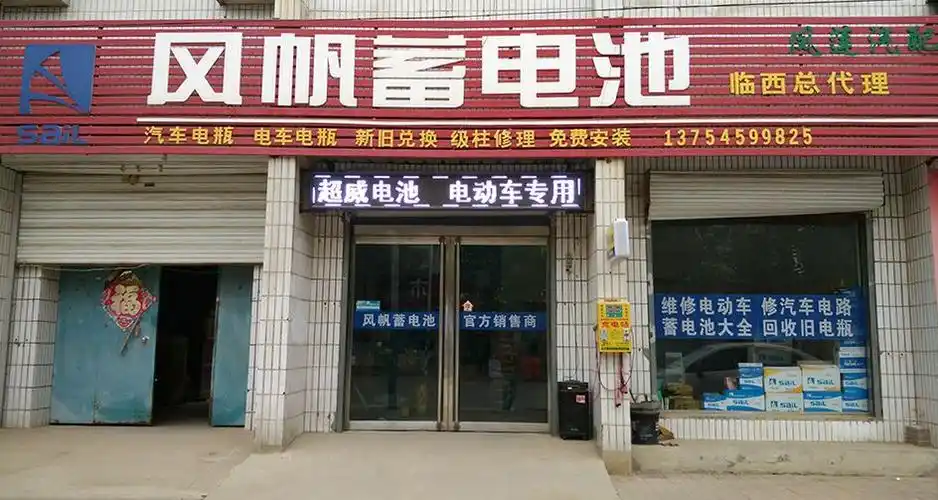 临西风帆蓄电池