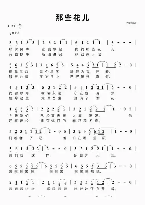 那些花儿简谱视唱第1页
