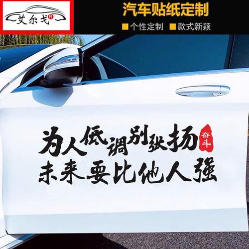 2020款为人低调别张扬个性文字车贴创意搞笑装饰后档玻璃汽车贴纸