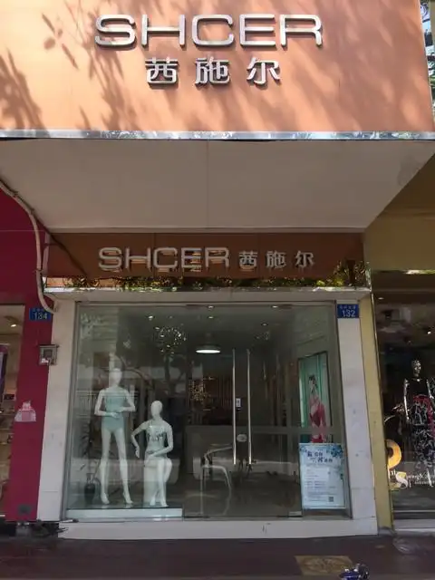 茜施尔(洛溪店)