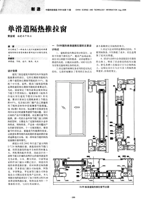 单滑道隔热推拉窗