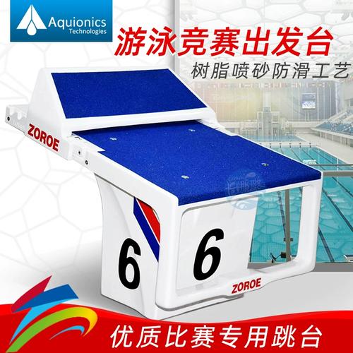 泳池出发台玻璃钢比赛跳台304不锈钢单级可拆装标准赛场防滑竞赛