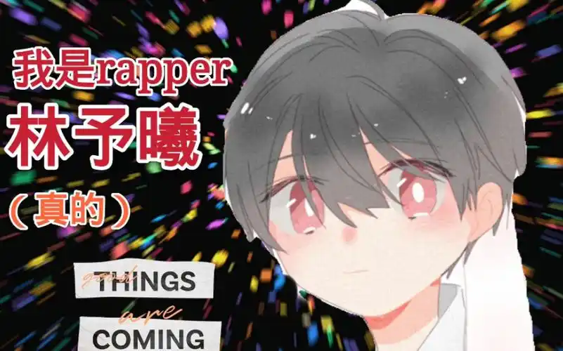 【cv林予曦】他来了他来了他带着散装拉普走来了_哔哩哔哩 (゜-゜)つ