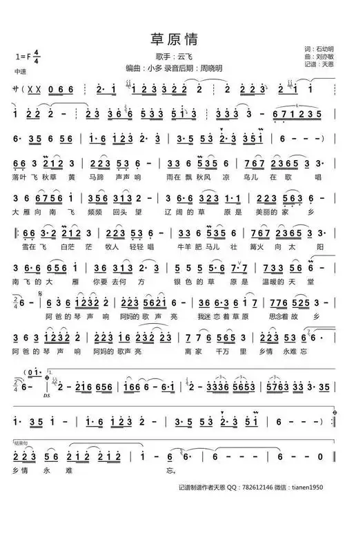 草原情简谱(歌词)-云飞演唱-谱友天恩上传1
