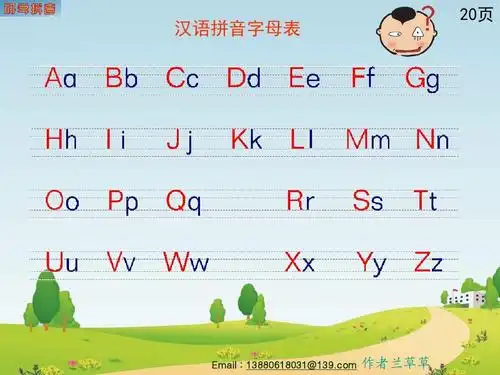 汉语拼音字母表