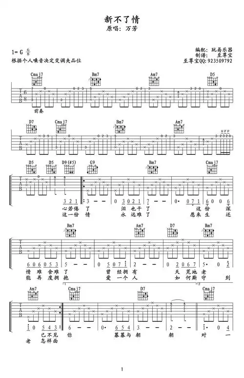 新不了情吉他谱_萧敬腾/万芳_g调弹唱谱_高清六线谱