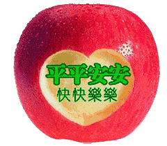 2018平安夜苹果动态图片大全 平安夜祝福动态图片大全