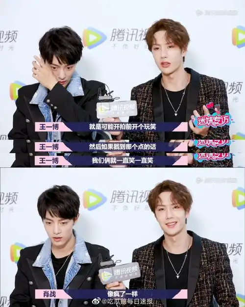 肖战送王一博头盔