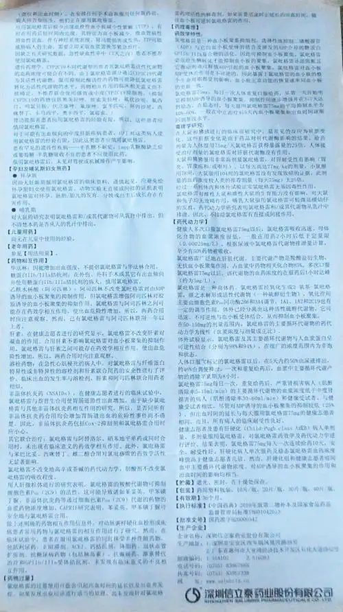 泰嘉 硫酸氢氯吡格雷片 25mg*10片【价格 说明书 作用 效果 多少钱】