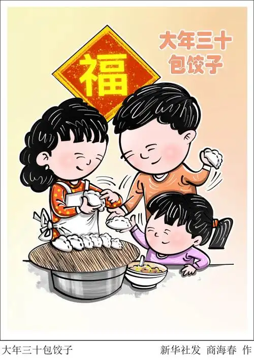 图表漫画春节民俗大年三十包饺子