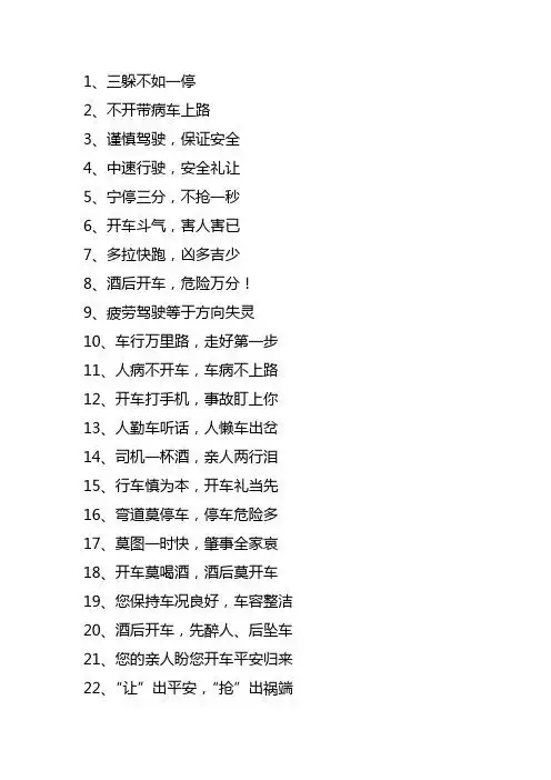 驾驶,保证安全 4,中速行驶,安全礼让 5,宁停三分,不抢一秒 6,开车斗气