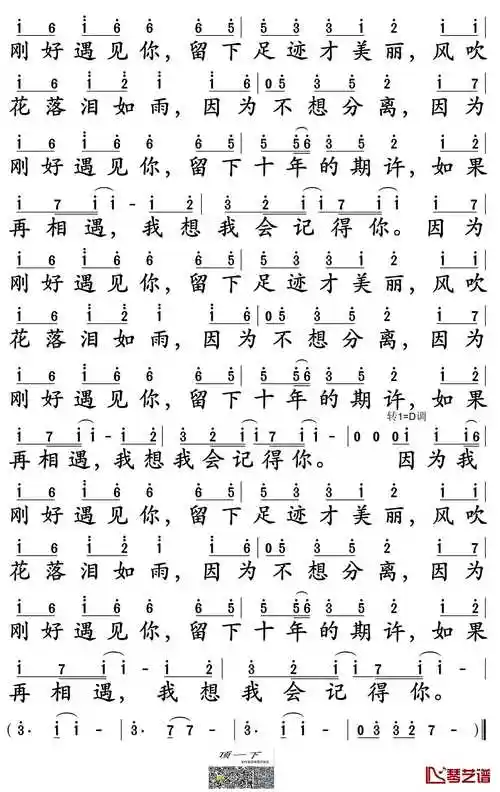 刚好遇见你简谱歌词作曲:高进作词:高进我们哭了我们笑着我们抬头望