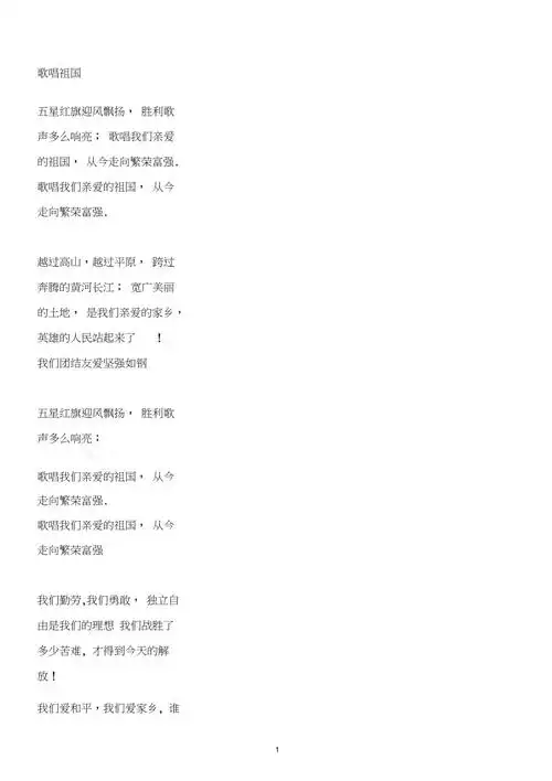 歌词歌唱祖国