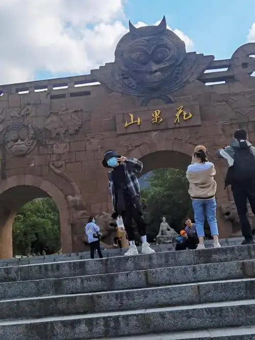 2020年10月8日花果山一日游