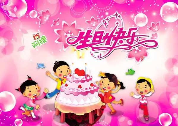 小朋友生日快乐海报免费下载(图片编号:5845158)_六图网16pic.com