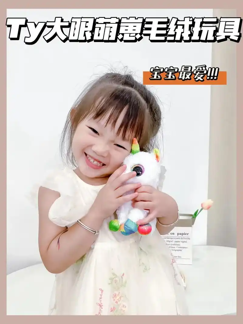 宝宝的好朋友～ty大眼萌崽毛绒娃娃.最近给笑笑送了一个ty娃 - 抖音