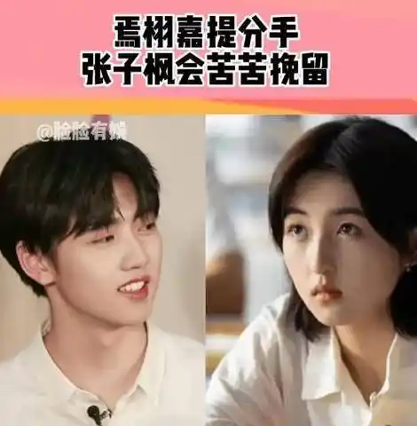 谜底揭晓焉栩嘉回应恋情传闻是否疑似与张子枫分手