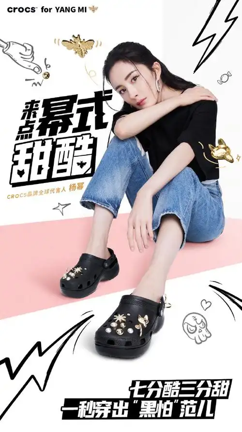 crocs为全球代言人@杨幂定制的「crocs幂风洞洞鞋」甜酷来袭!