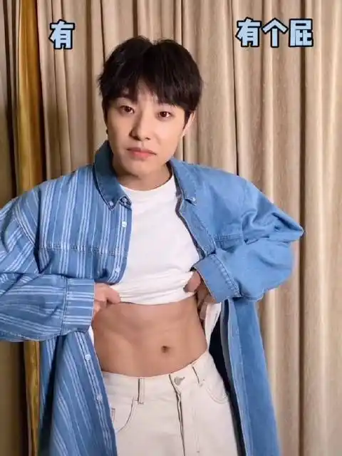 腹肌的coolboy新粉入坑必看哦重新给大家介绍一下这位全能idol@张欣尧