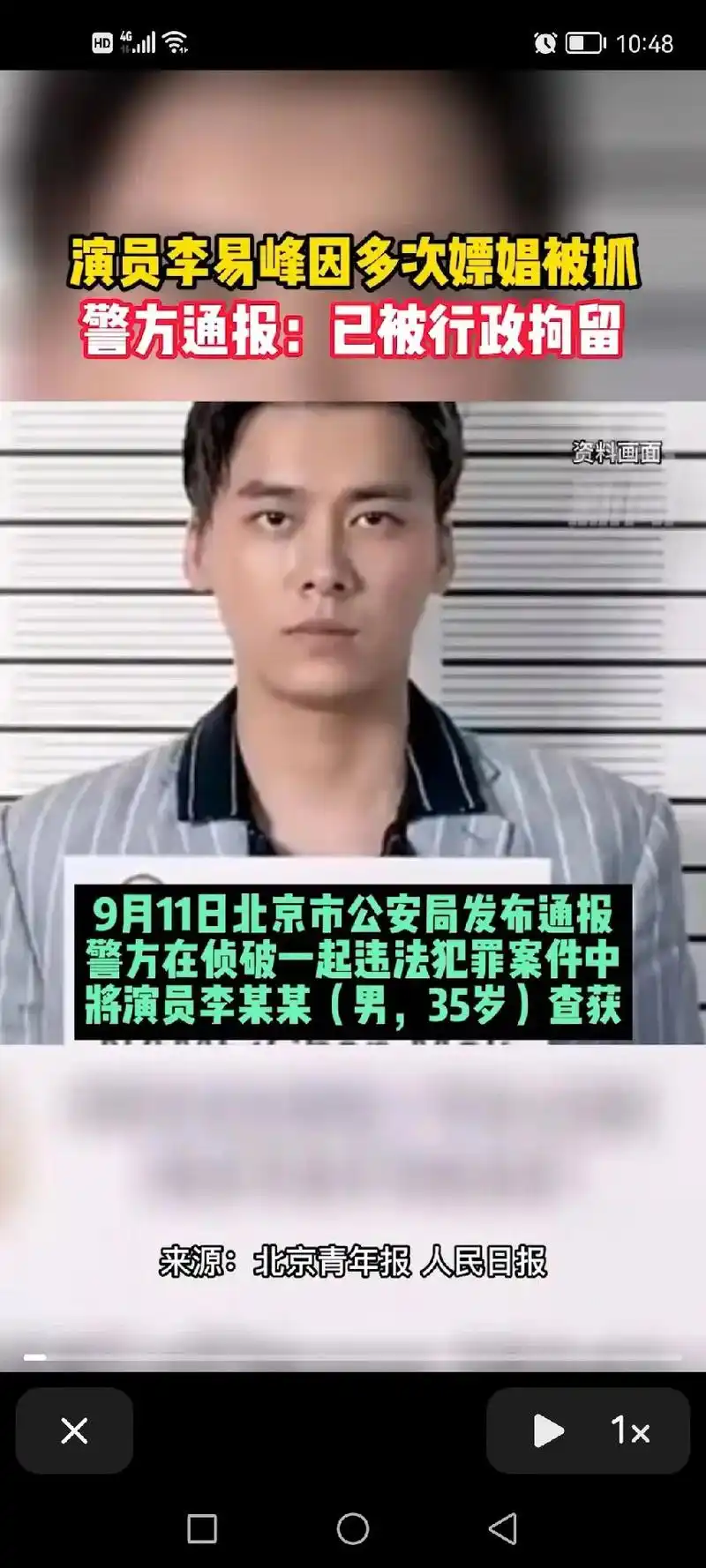 李易峰嫖娼被抓#娱乐圈 #真实事件 #明星那些事  - 抖音